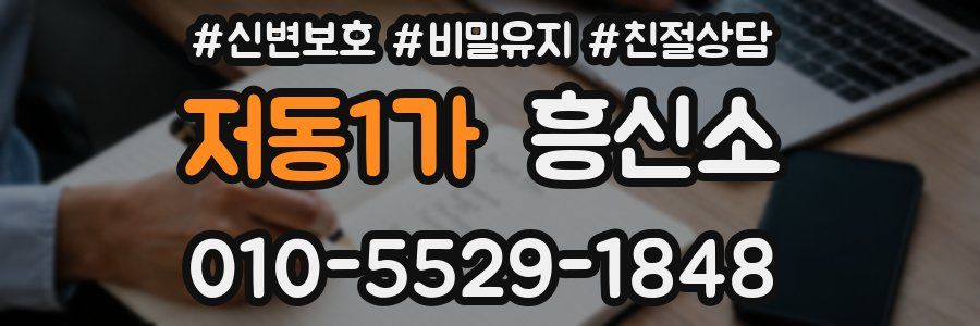 저동1가 흥신소