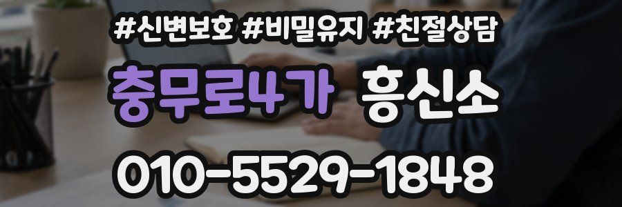 충무로4가 흥신소