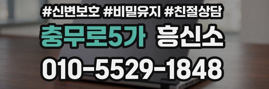 충무로5가 흥신소