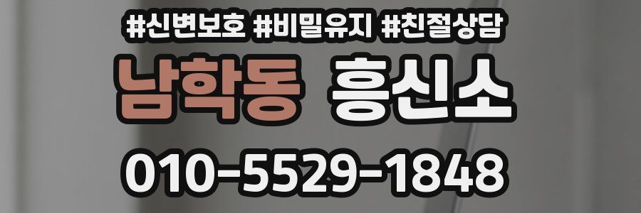 남학동 흥신소