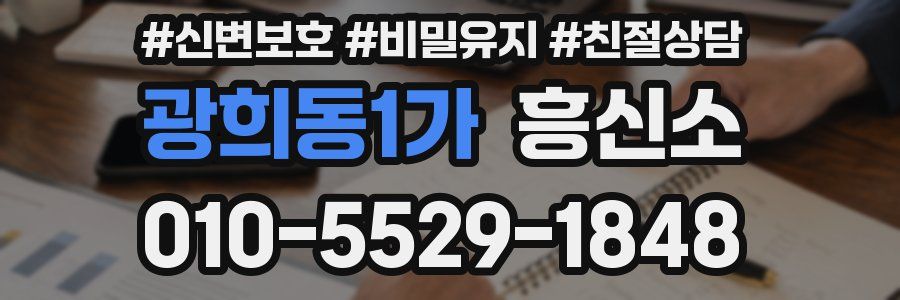 광희동1가 흥신소