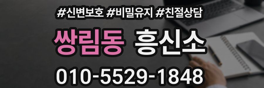 쌍림동 흥신소