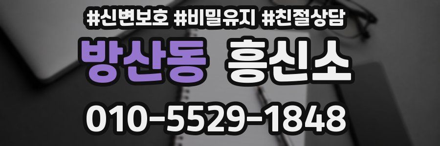 방산동 흥신소