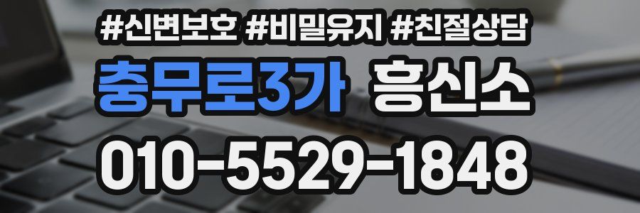 충무로3가 흥신소