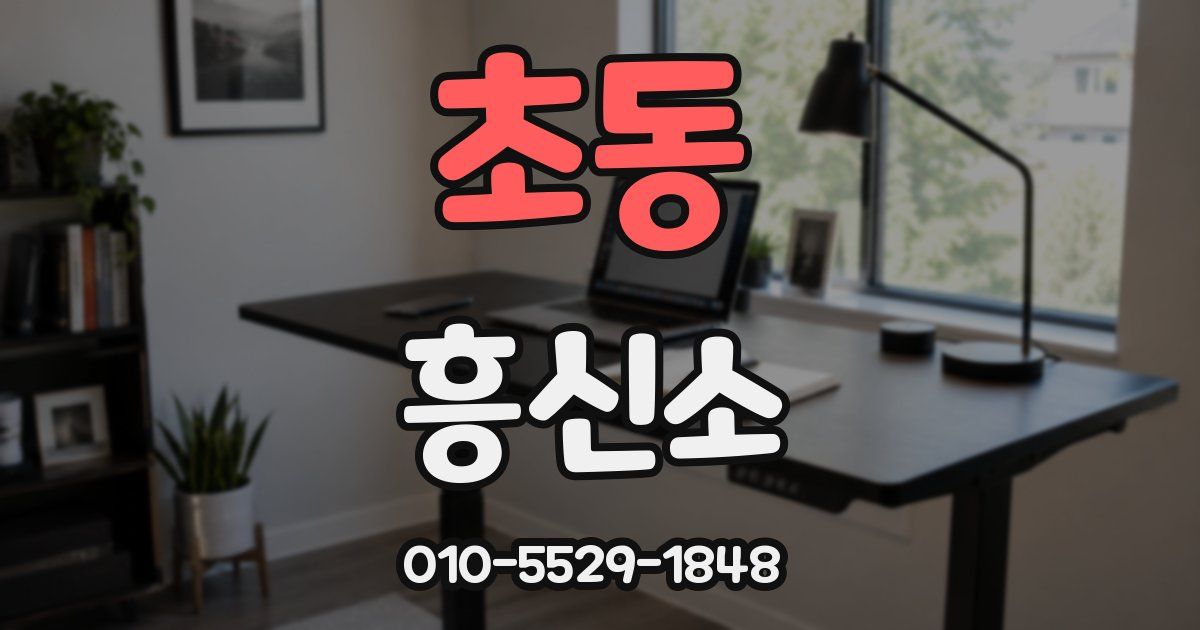 초동 흥신소