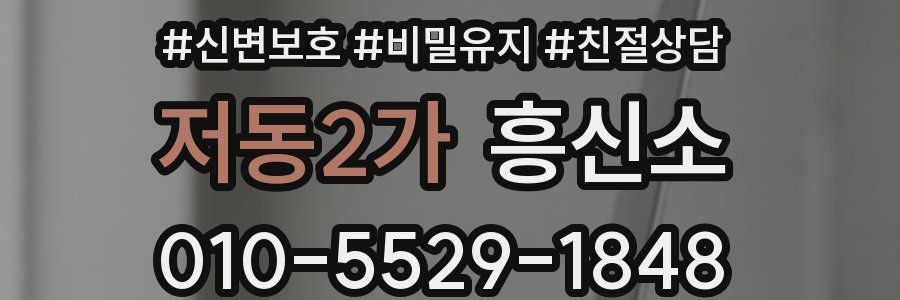 저동2가 흥신소