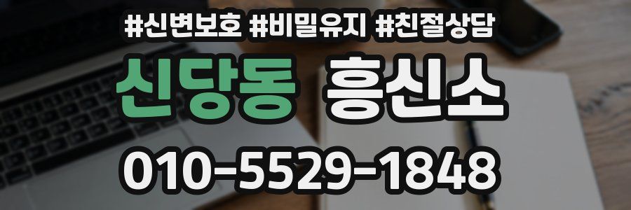 신당동 흥신소