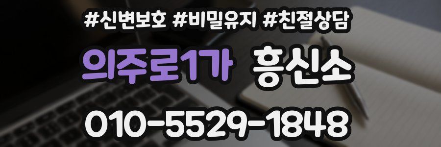 의주로1가 흥신소