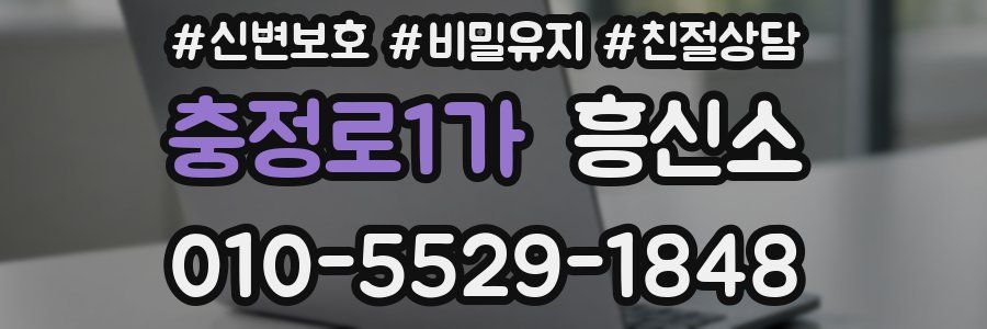 충정로1가 흥신소