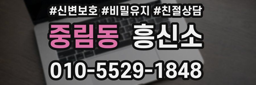 중림동 흥신소