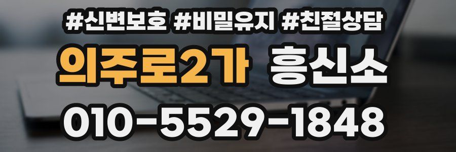 의주로2가 흥신소