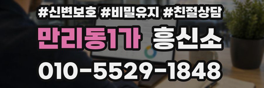 만리동1가 흥신소