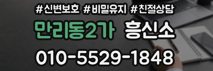 만리동2가 흥신소