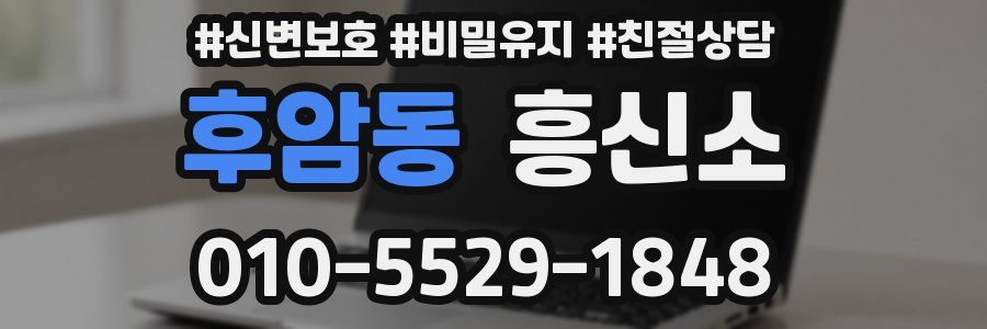 후암동 흥신소