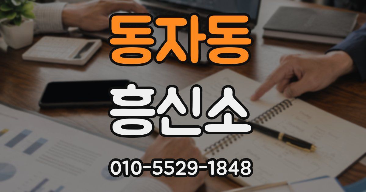 동자동 흥신소