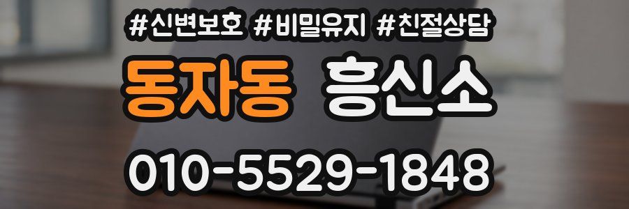 동자동 흥신소