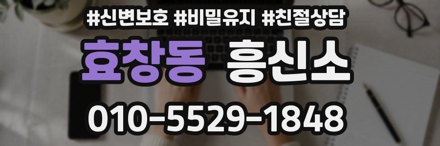 효창동 흥신소