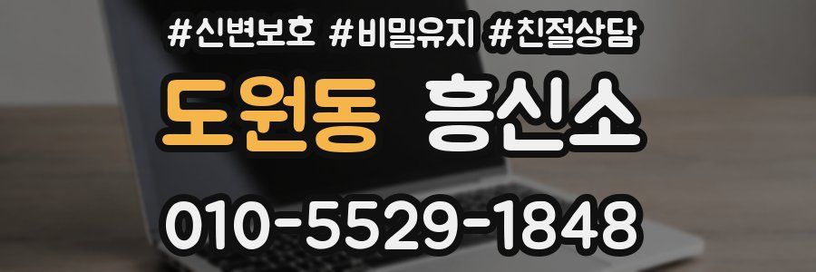 도원동 흥신소