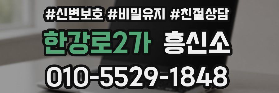 한강로2가 흥신소