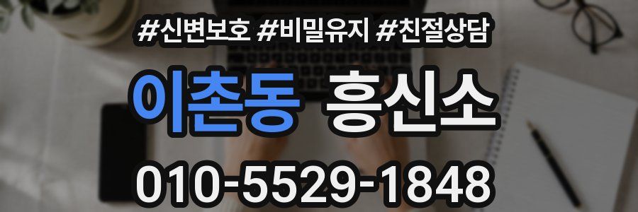 이촌동 흥신소