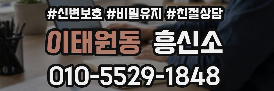이태원동 흥신소