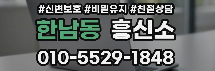 한남동 흥신소