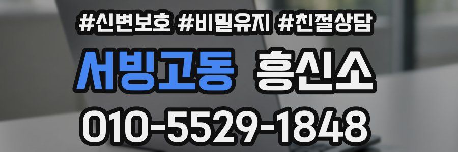 서빙고동 흥신소