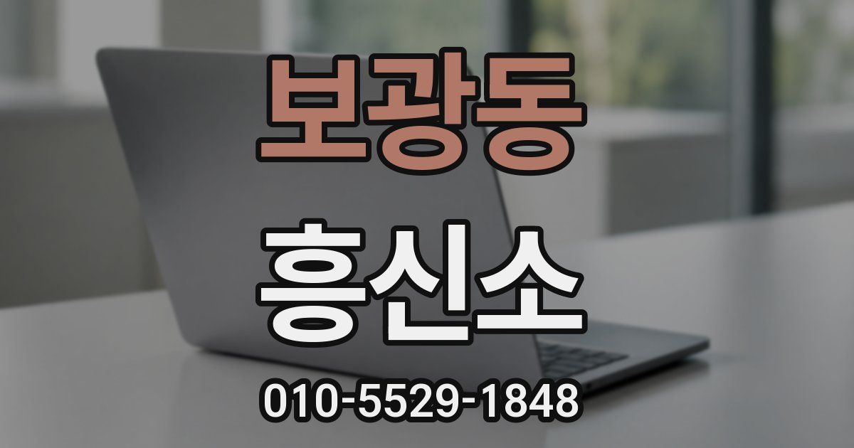 보광동 흥신소