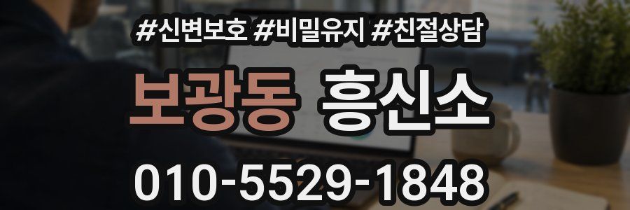 보광동 흥신소