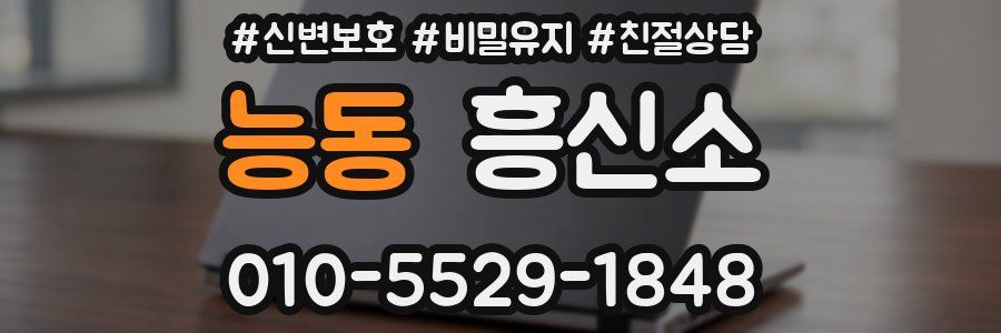 능동 흥신소