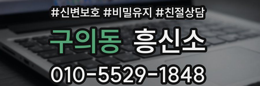 구의동 흥신소