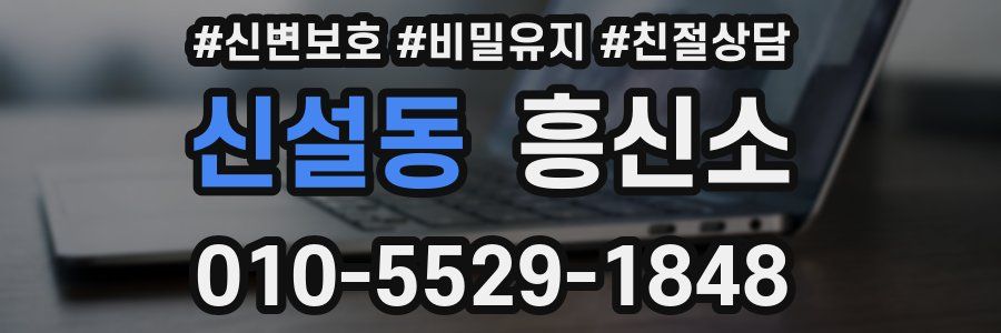 신설동 흥신소