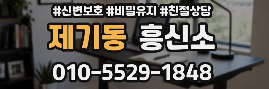 제기동 흥신소