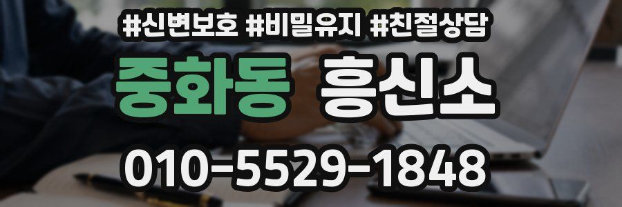 중화동 흥신소