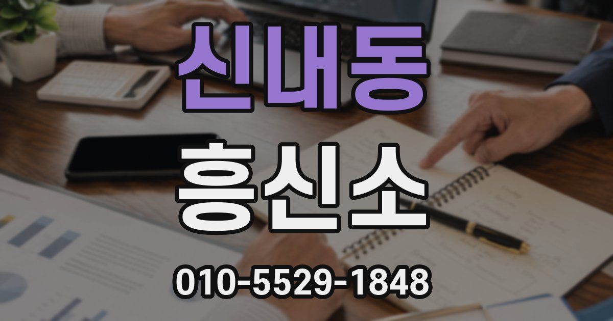 신내동 흥신소