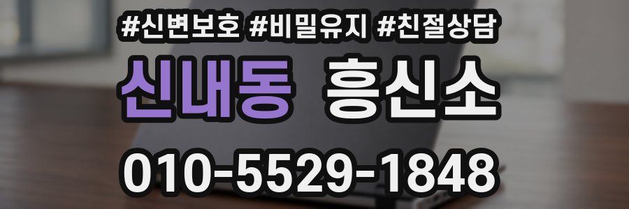 신내동 흥신소