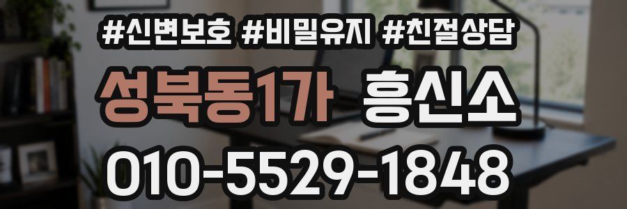 성북동1가 흥신소