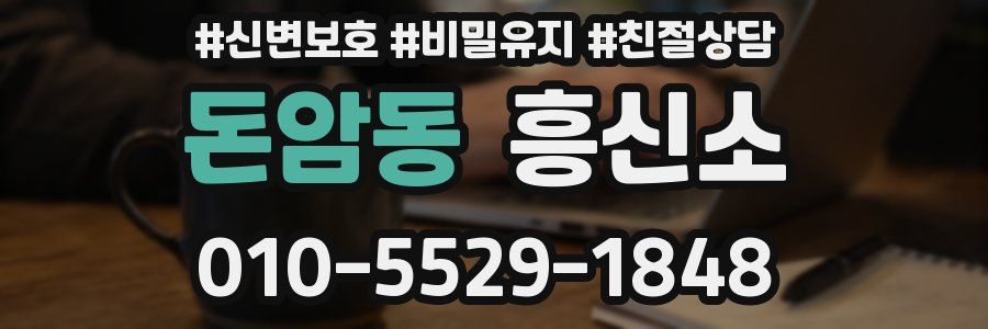 돈암동 흥신소