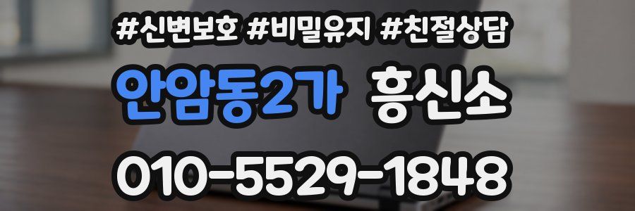 안암동2가 흥신소