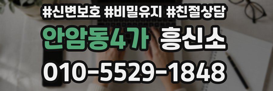 안암동4가 흥신소