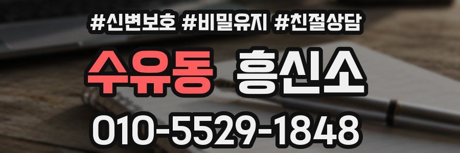 수유동 흥신소