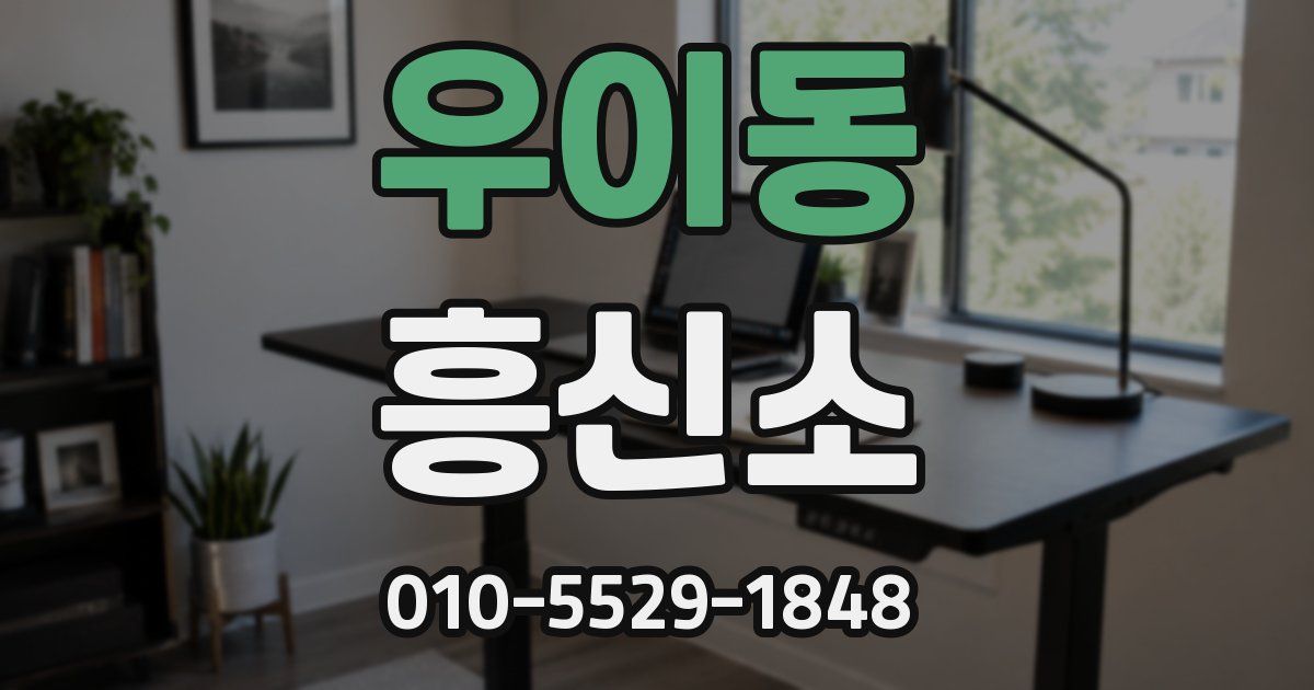우이동 흥신소