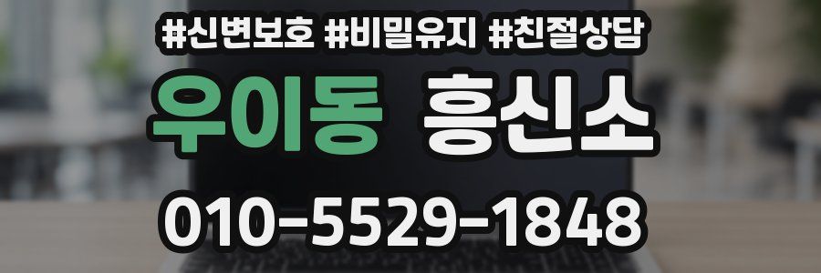 우이동 흥신소