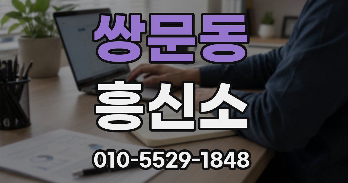 쌍문동 흥신소