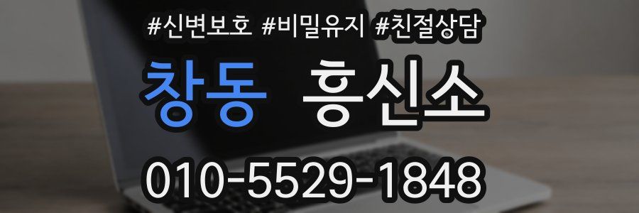 창동 흥신소
