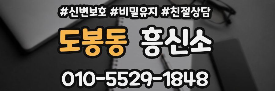 도봉동 흥신소