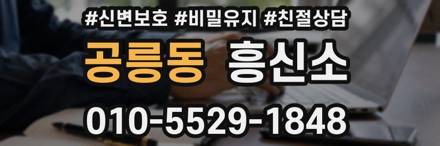 공릉동 흥신소
