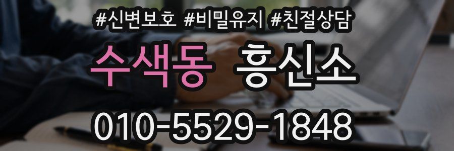 수색동 흥신소