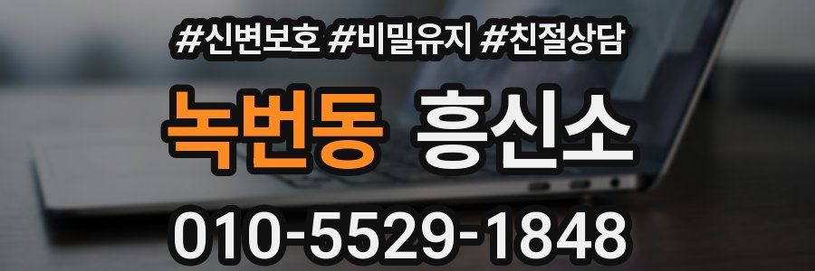녹번동 흥신소