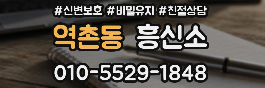 역촌동 흥신소